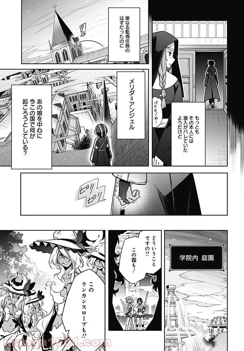 アサシンズプライド - 第49話 - Page 7