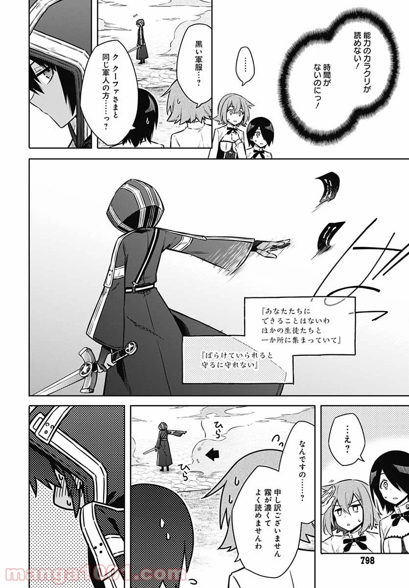 アサシンズプライド - 第49話 - Page 10