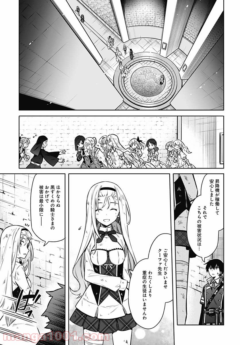 アサシンズプライド - 第50話 - Page 11