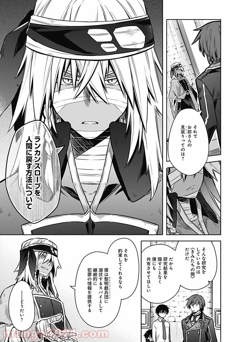 アサシンズプライド - 第50話 - Page 17