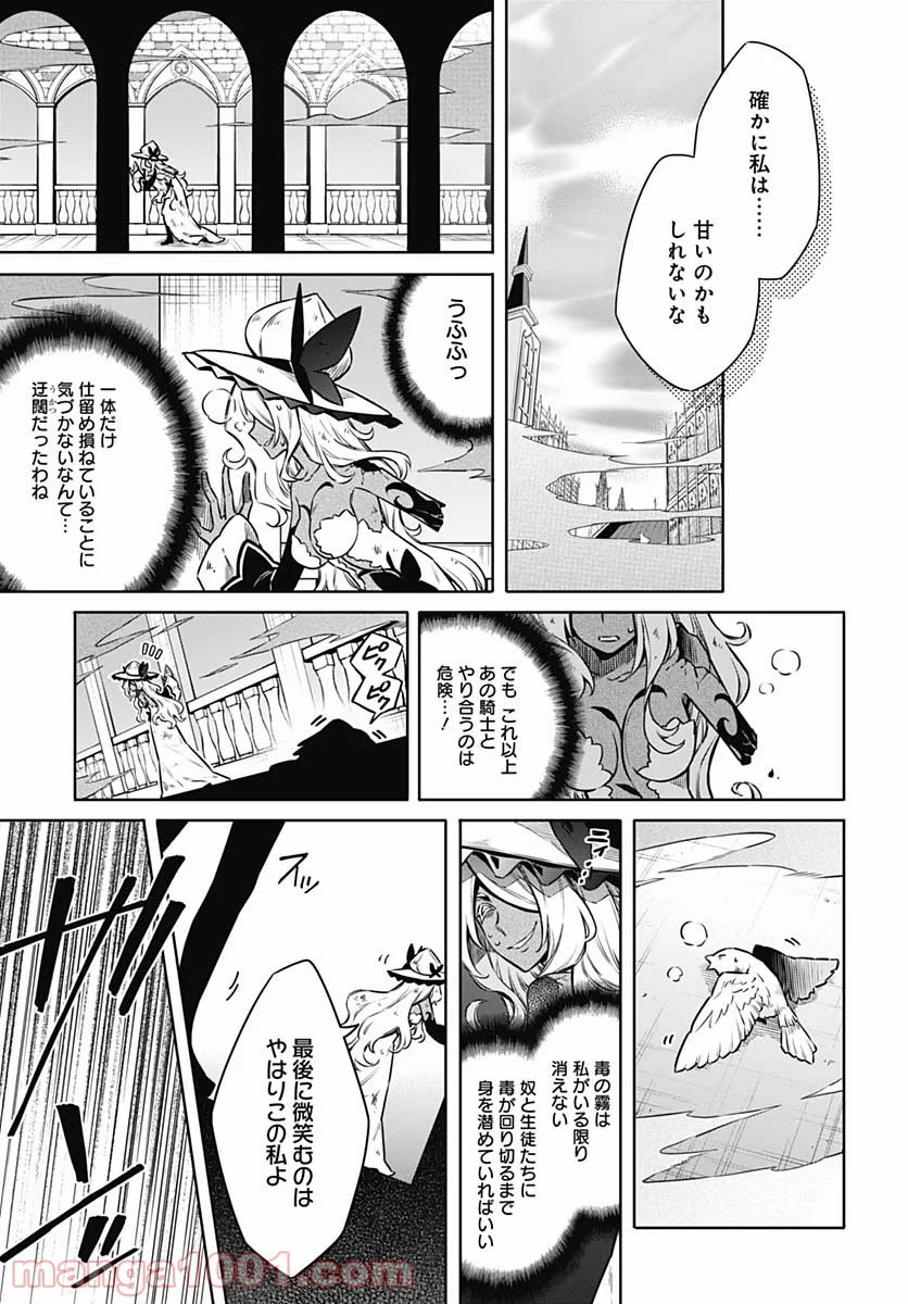 アサシンズプライド - 第50話 - Page 7