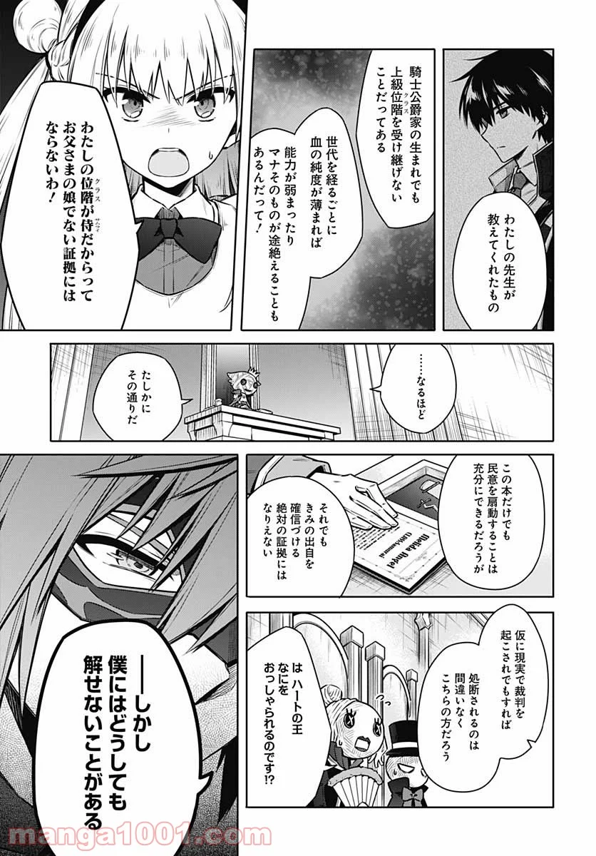 アサシンズプライド - 第51話 - Page 11