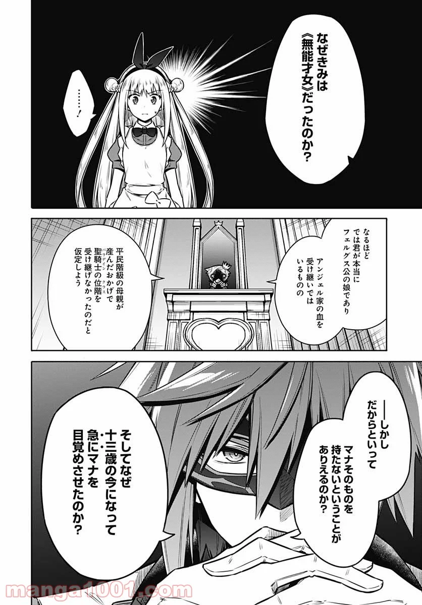 アサシンズプライド - 第51話 - Page 12