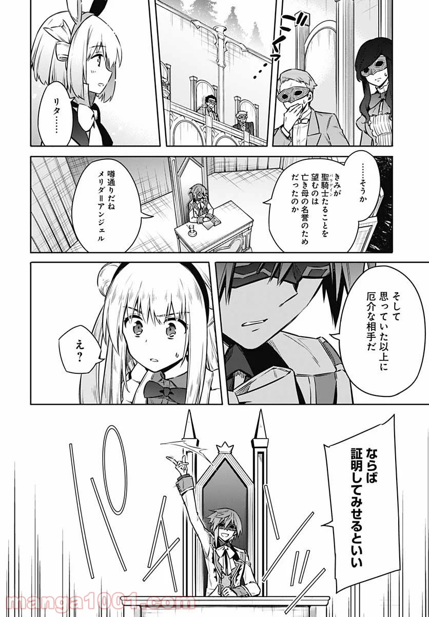 アサシンズプライド - 第51話 - Page 22