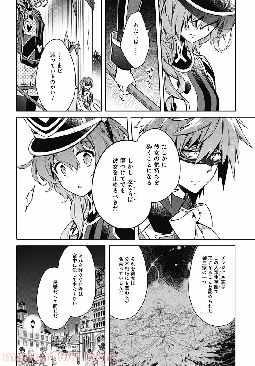 アサシンズプライド - 第51話 - Page 24