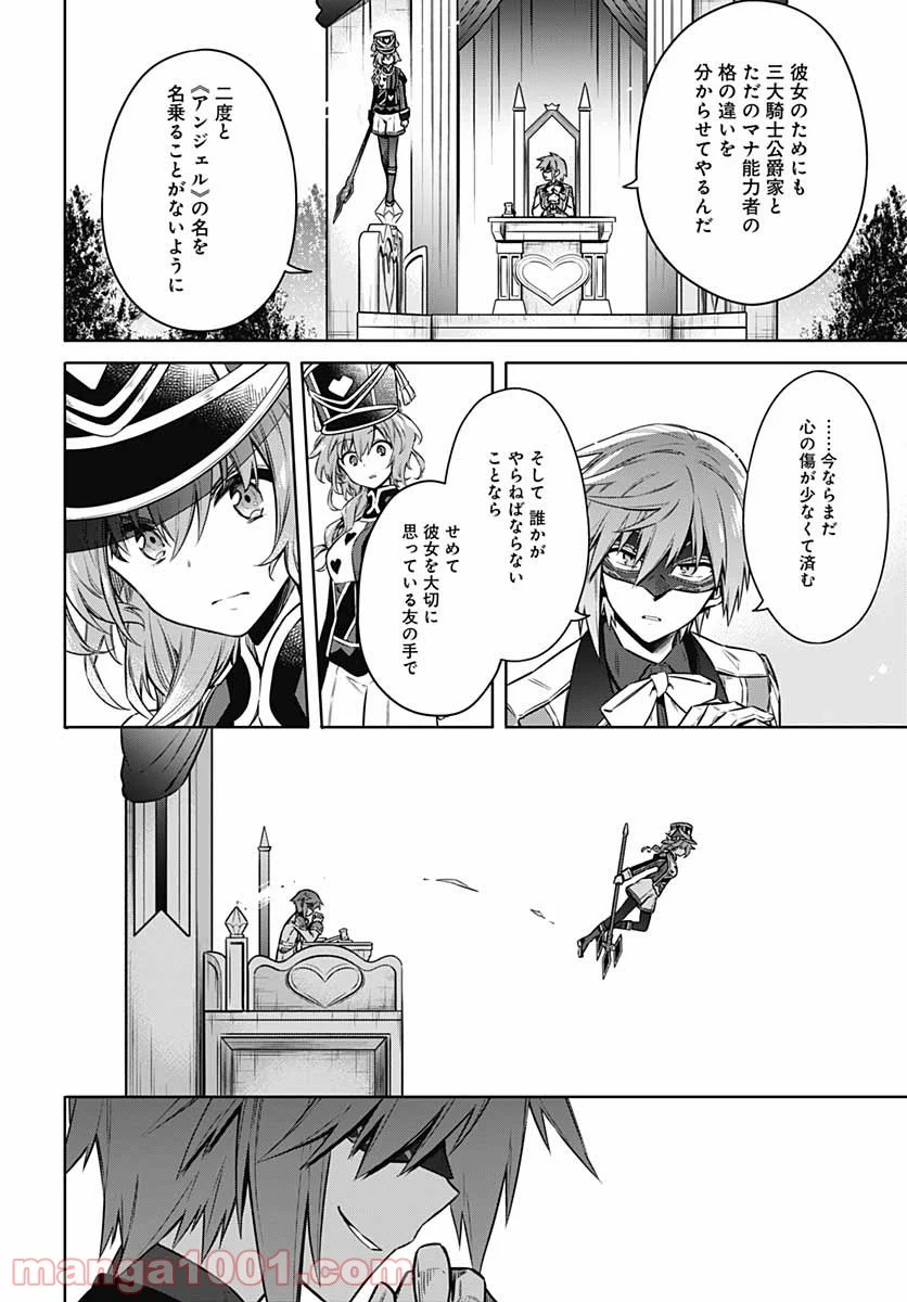 アサシンズプライド - 第51話 - Page 26