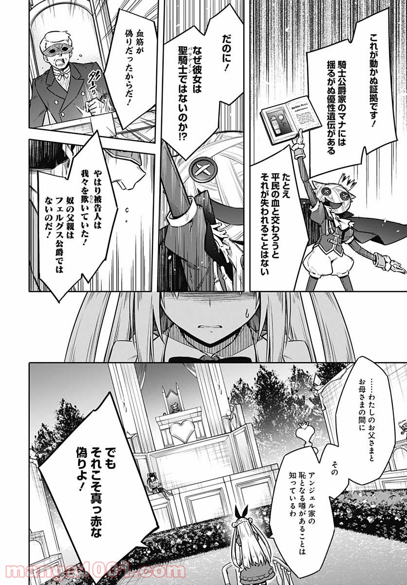 アサシンズプライド - 第51話 - Page 10