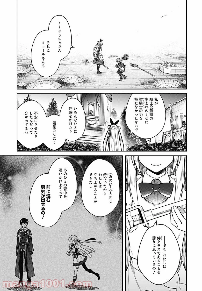 アサシンズプライド - 第52話 - Page 21