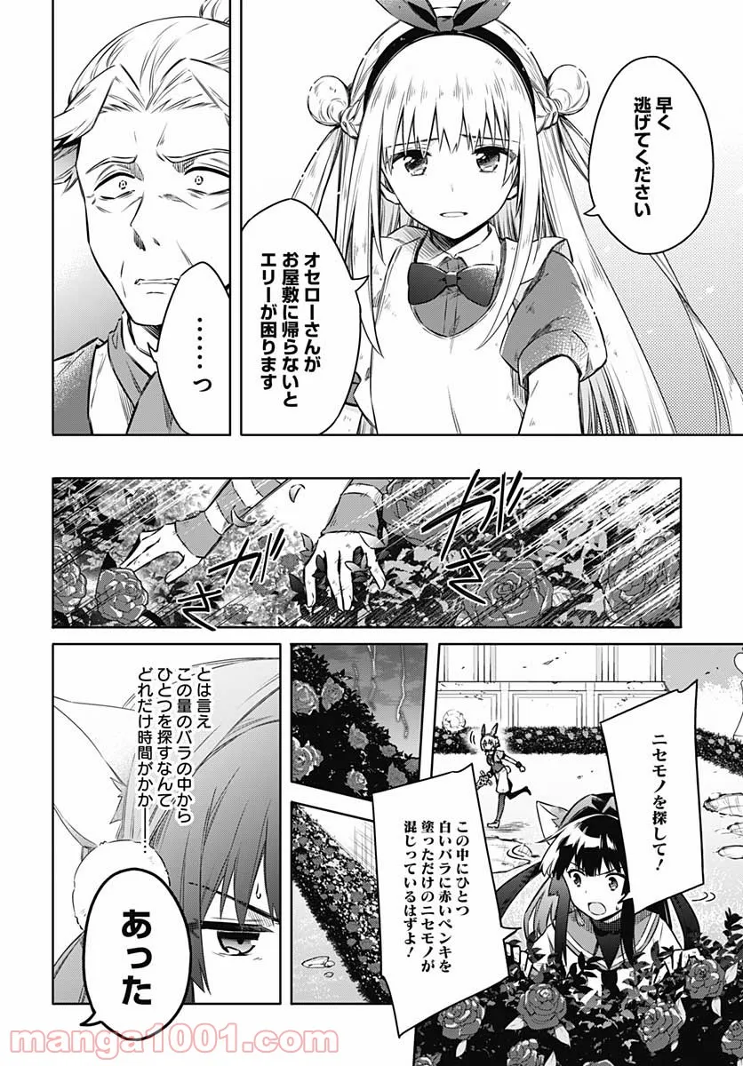 アサシンズプライド - 第53話 - Page 11