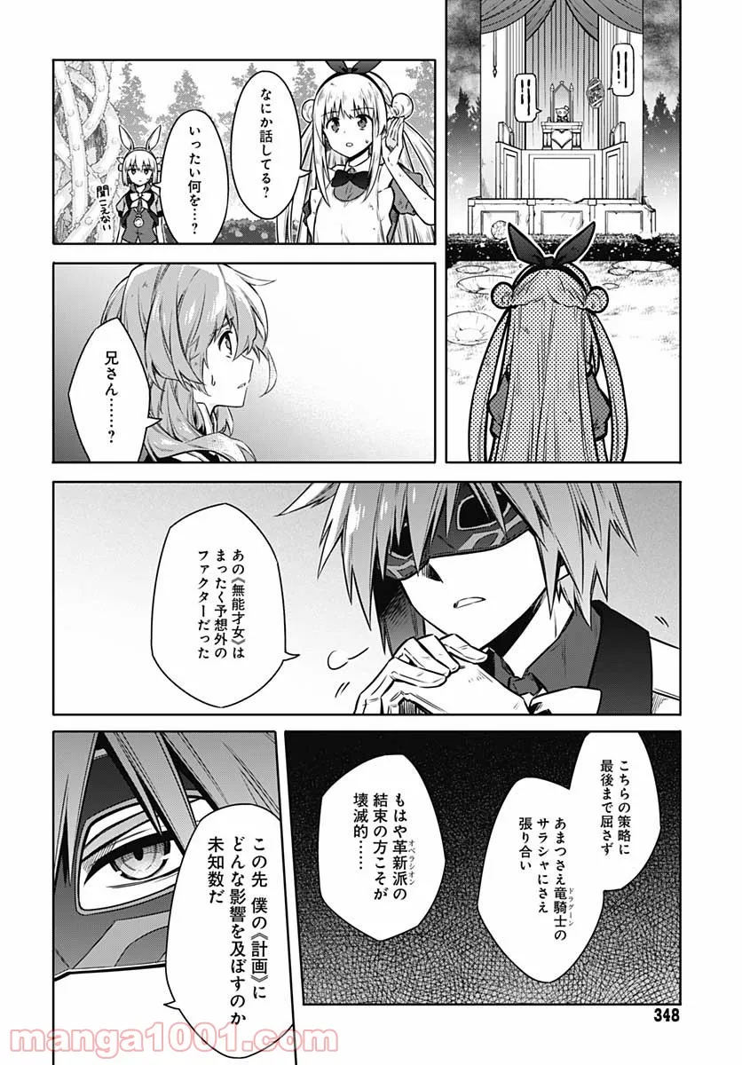 アサシンズプライド - 第53話 - Page 17