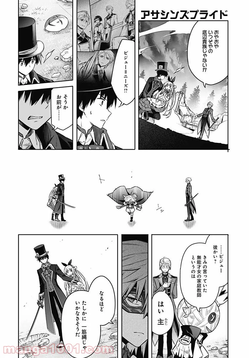 アサシンズプライド - 第53話 - Page 29