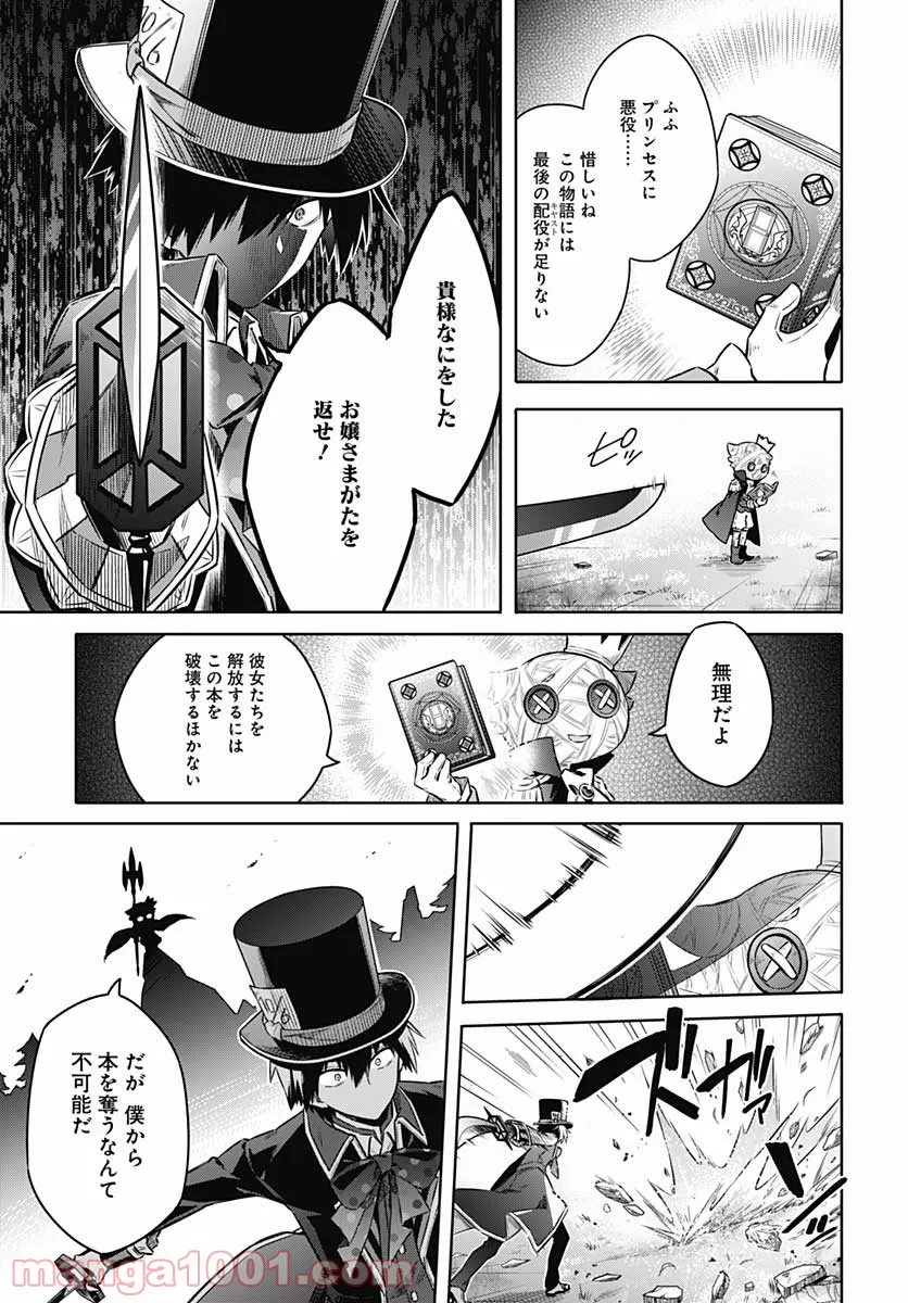 アサシンズプライド - 第53話 - Page 32