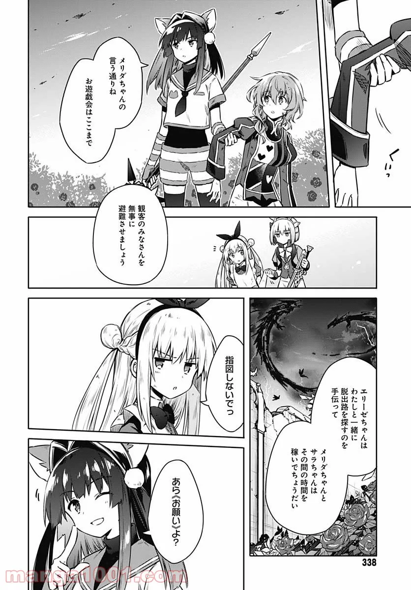 アサシンズプライド - 第53話 - Page 7