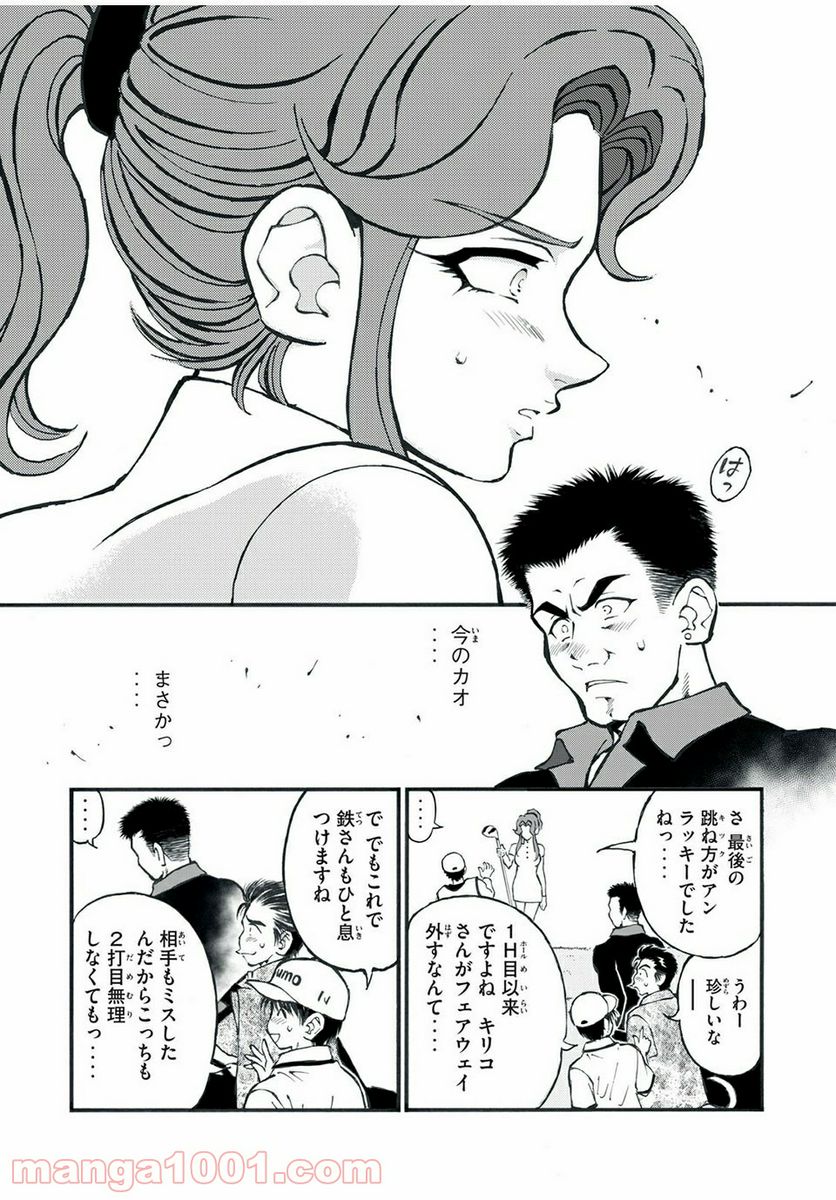 ダモクレスのゴルフ - 第11話 - Page 6