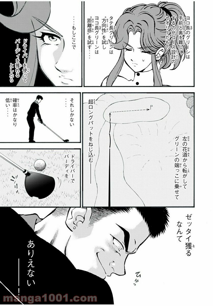 ダモクレスのゴルフ - 第14話 - Page 5