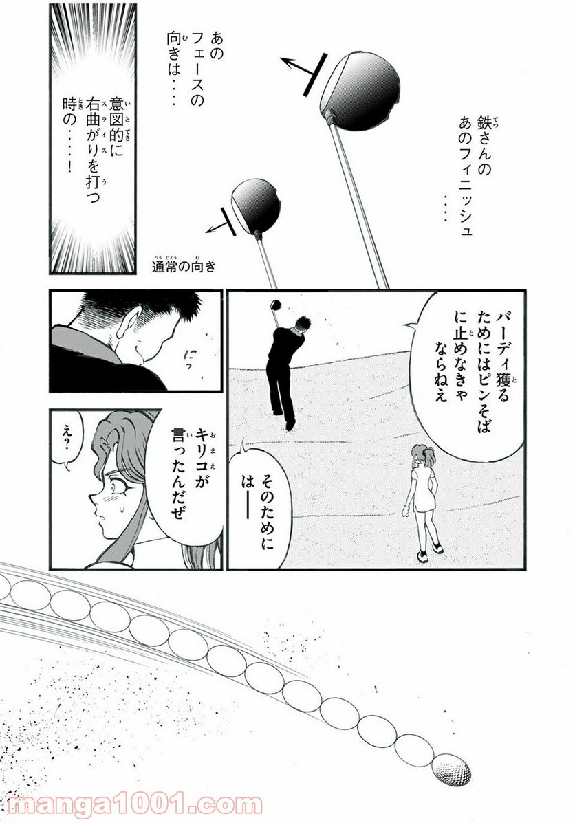 ダモクレスのゴルフ - 第14話 - Page 9