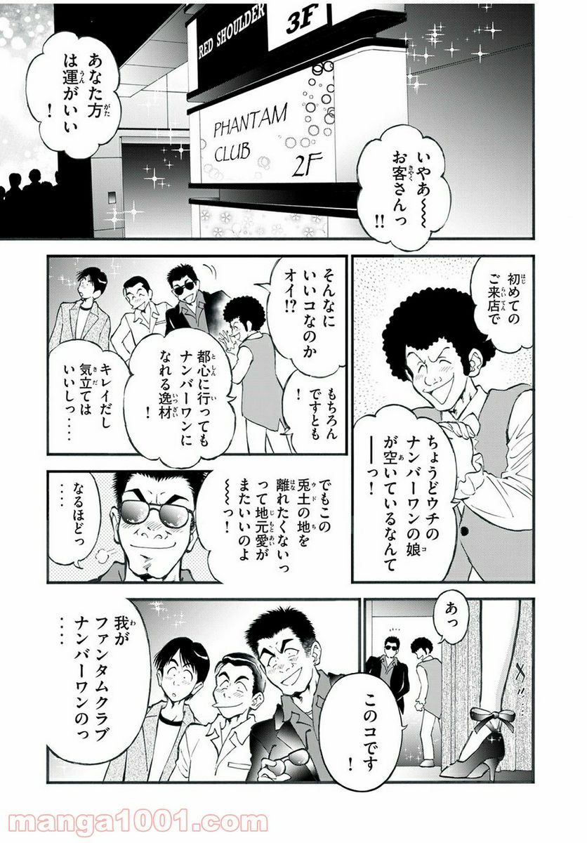 ダモクレスのゴルフ - 第16話 - Page 9