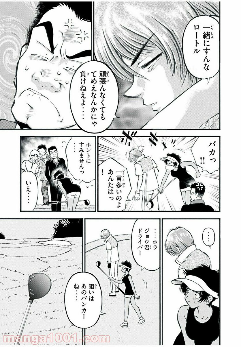 ダモクレスのゴルフ - 第18話 - Page 3