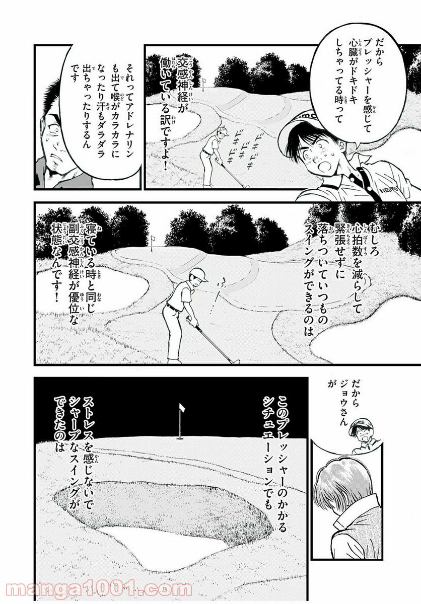 ダモクレスのゴルフ 第19話 - Trang 12