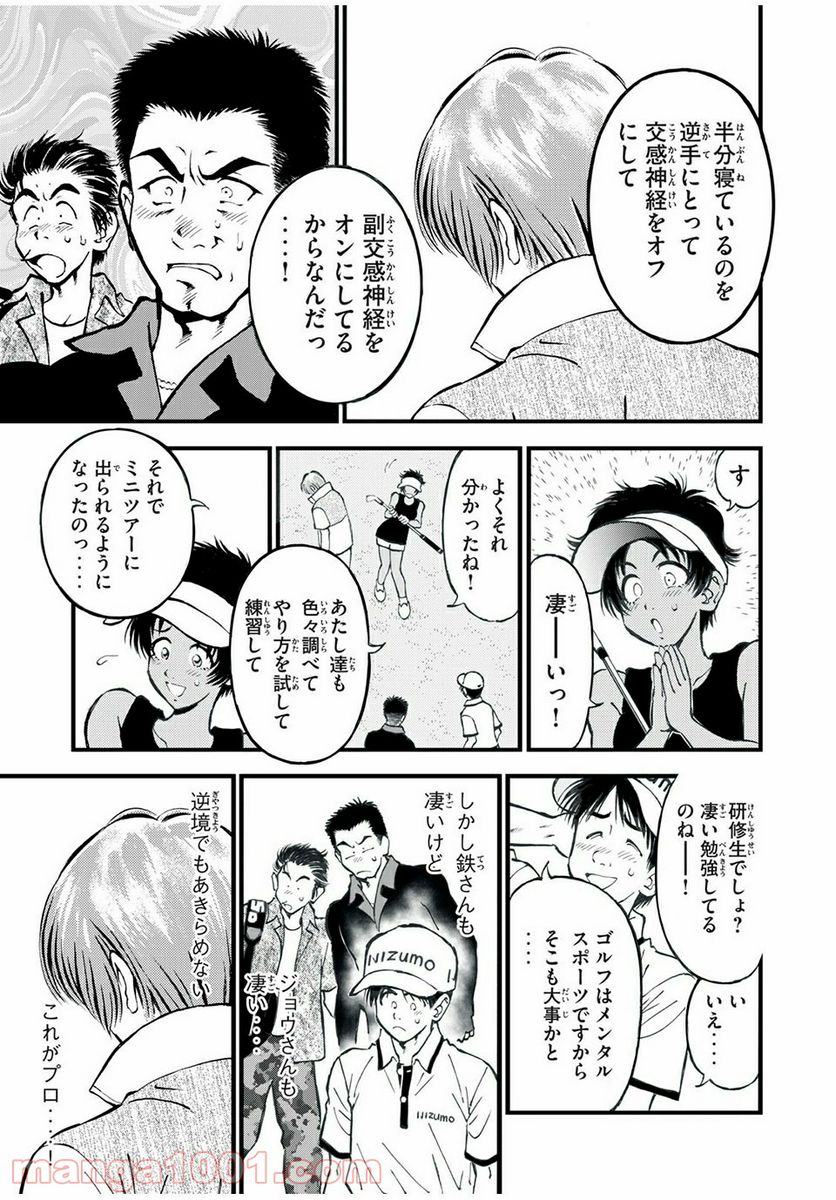 ダモクレスのゴルフ 第19話 - Trang 13