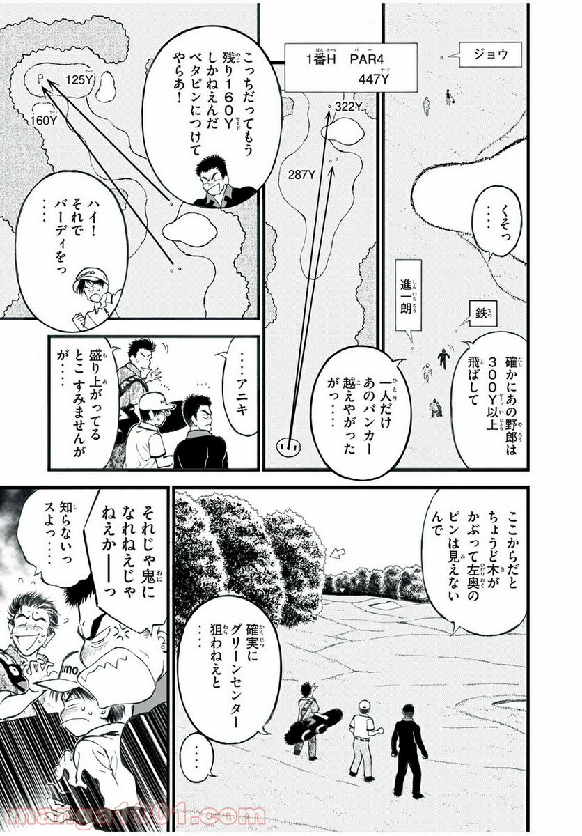 ダモクレスのゴルフ 第19話 - Trang 3