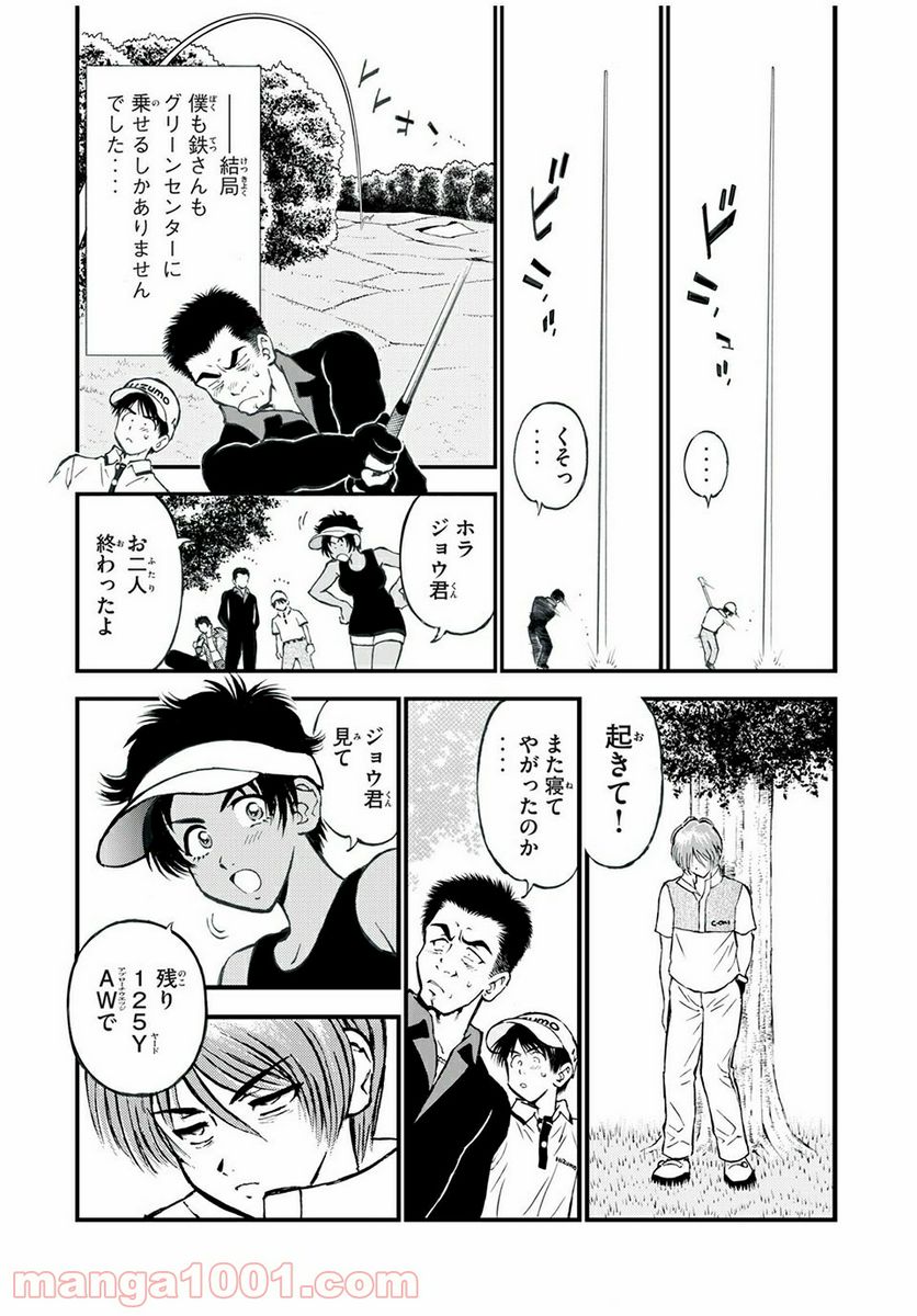 ダモクレスのゴルフ 第19話 - Trang 4