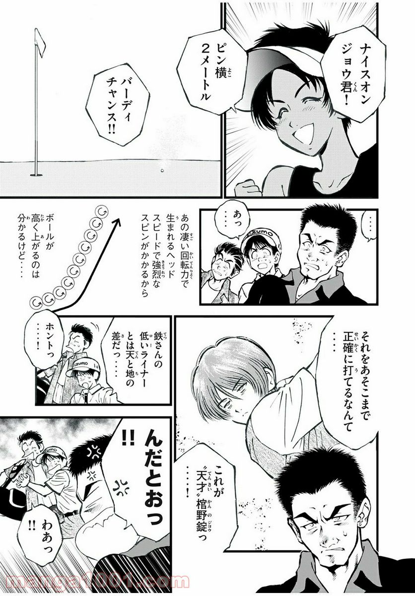 ダモクレスのゴルフ 第19話 - Trang 9