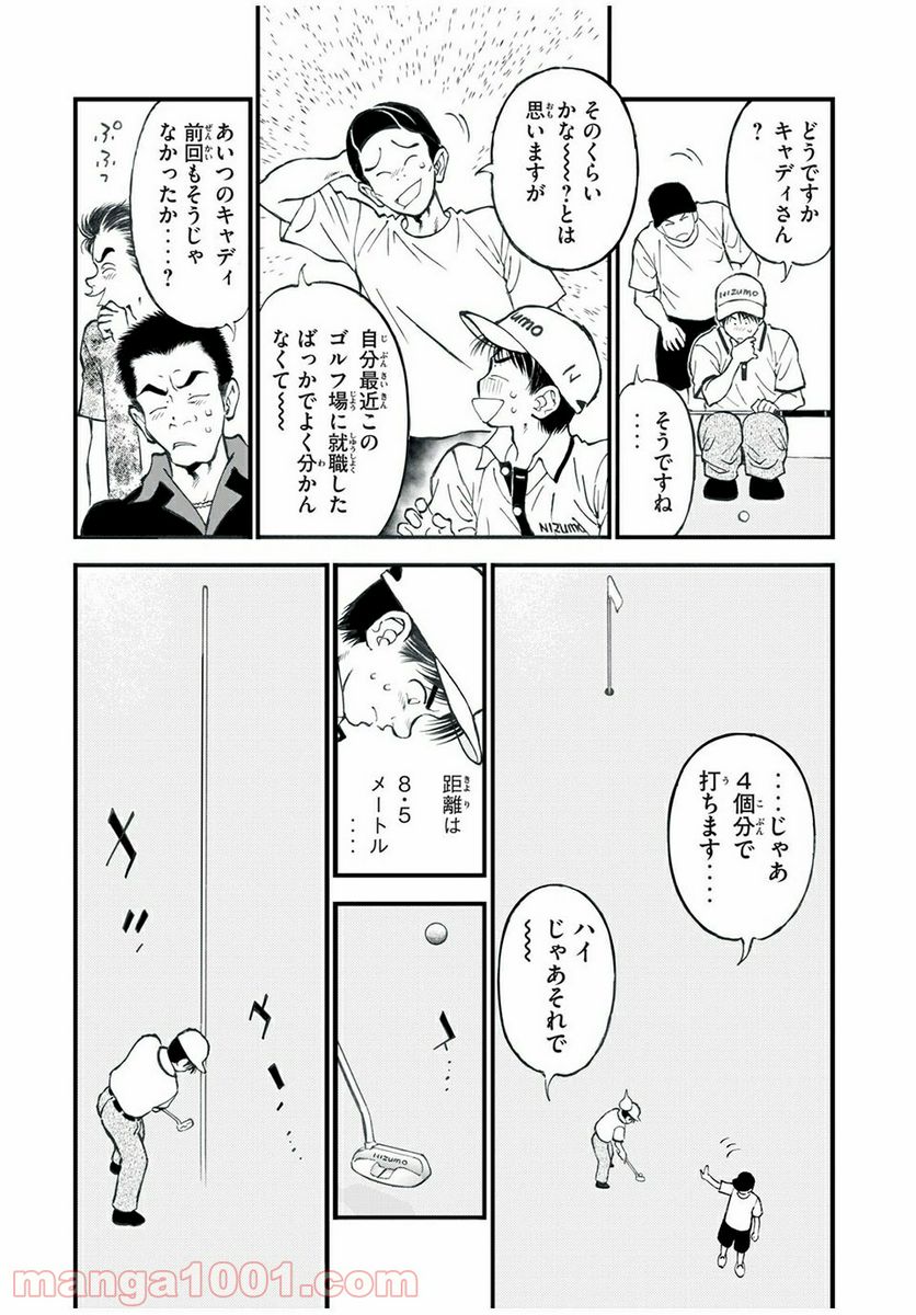 ダモクレスのゴルフ - 第20話 - Page 3