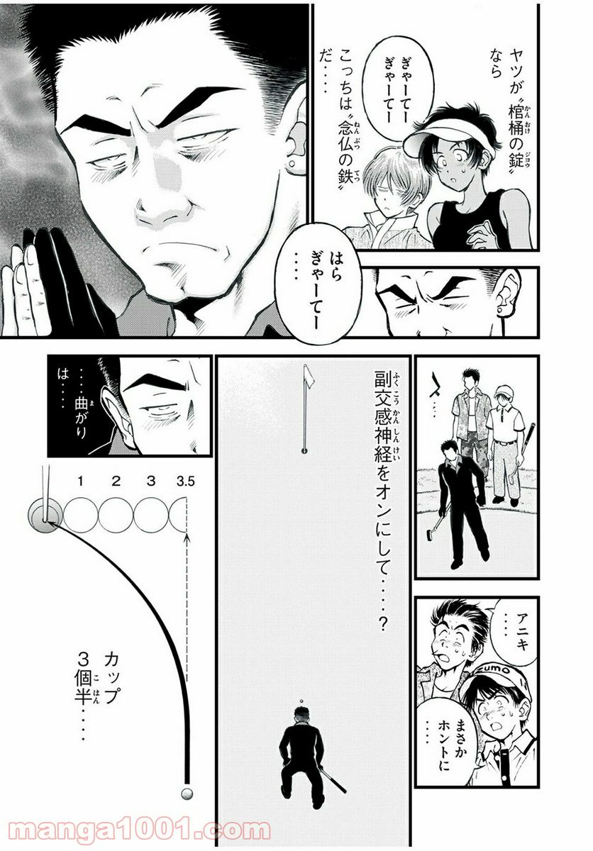 ダモクレスのゴルフ - 第20話 - Page 7