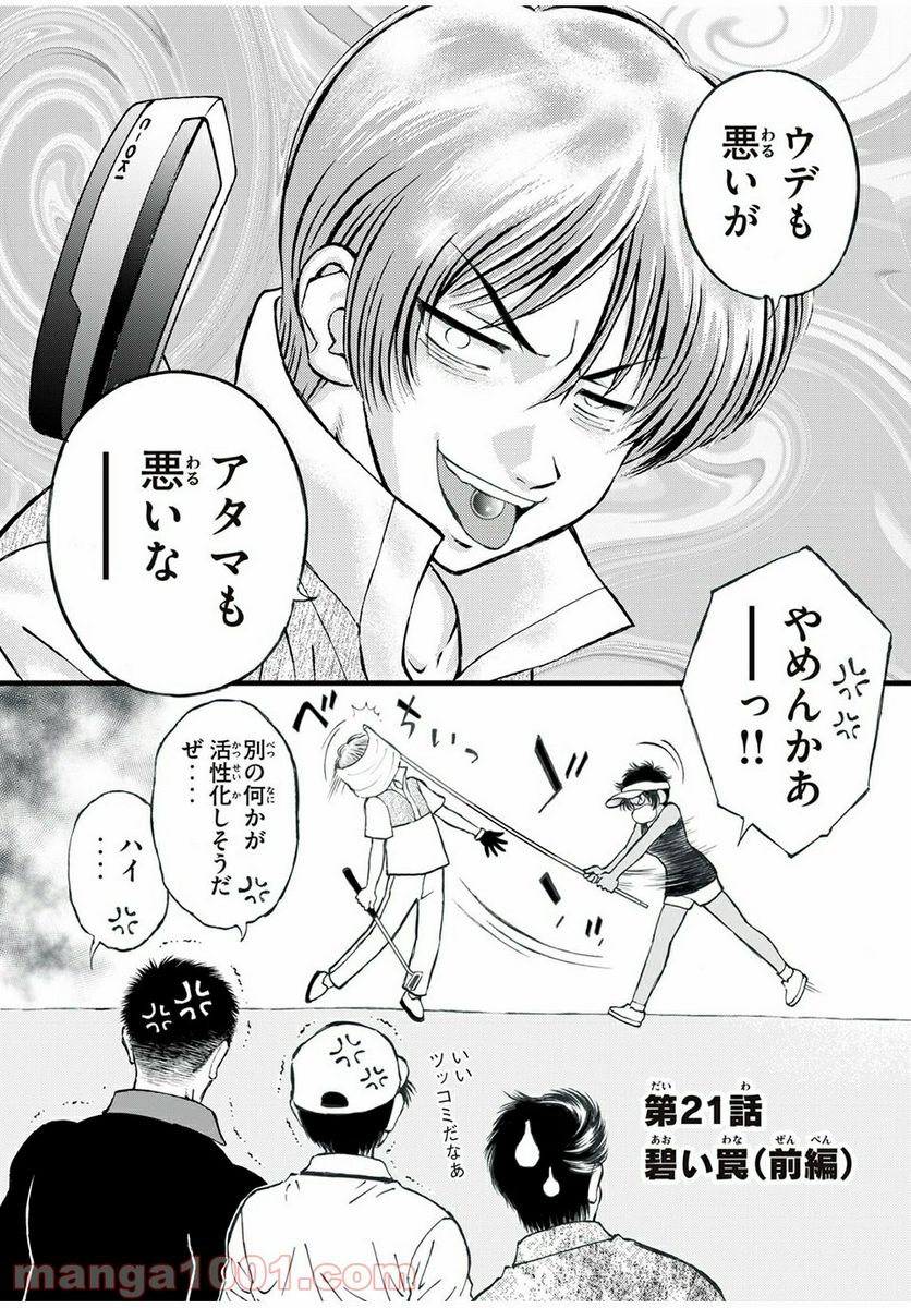 ダモクレスのゴルフ - 第21話 - Page 2