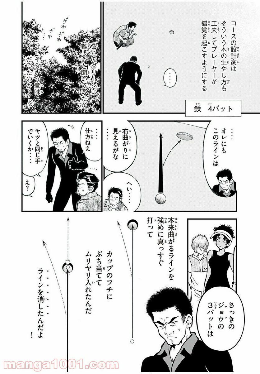 ダモクレスのゴルフ - 第21話 - Page 6