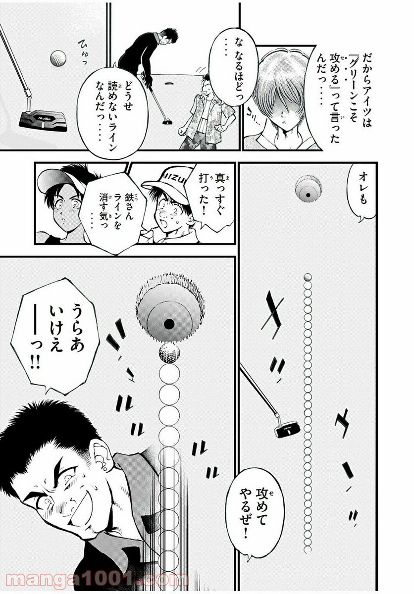 ダモクレスのゴルフ - 第21話 - Page 7