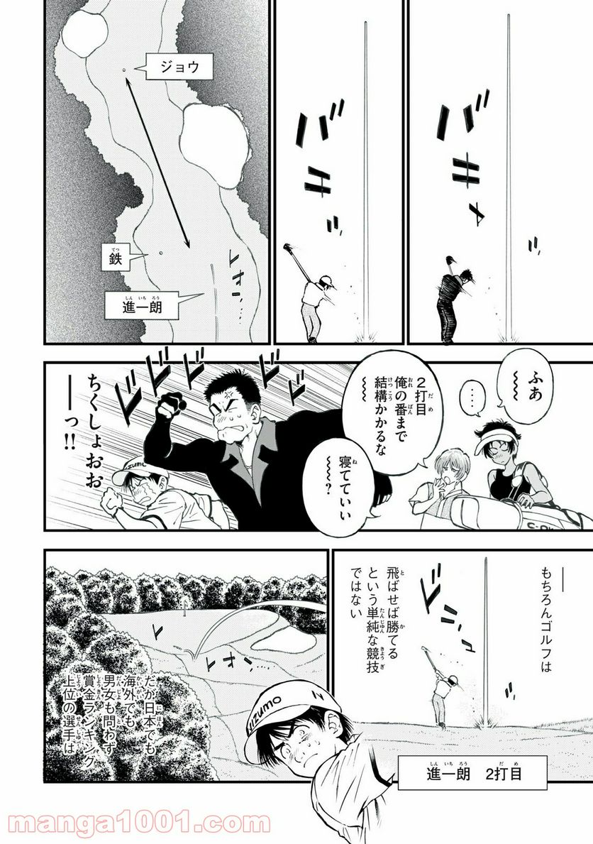 ダモクレスのゴルフ - 第22話 - Page 2