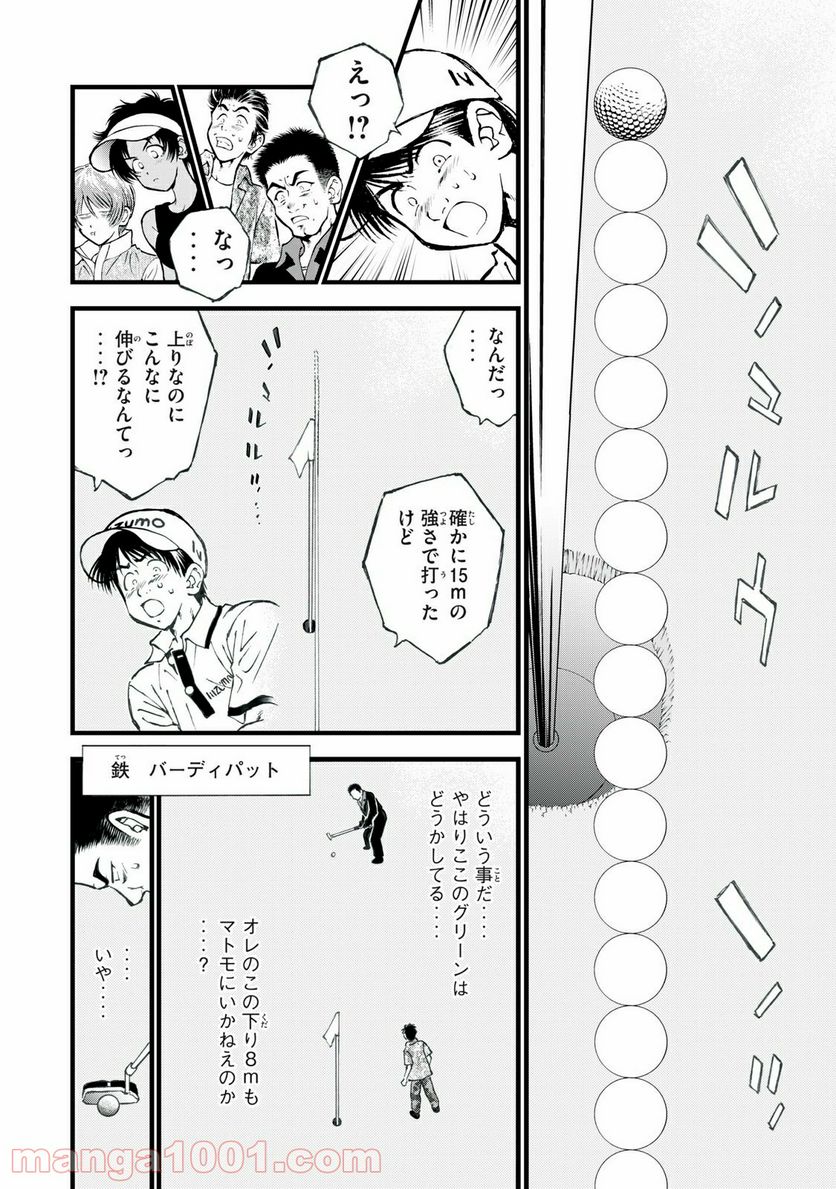 ダモクレスのゴルフ - 第22話 - Page 8