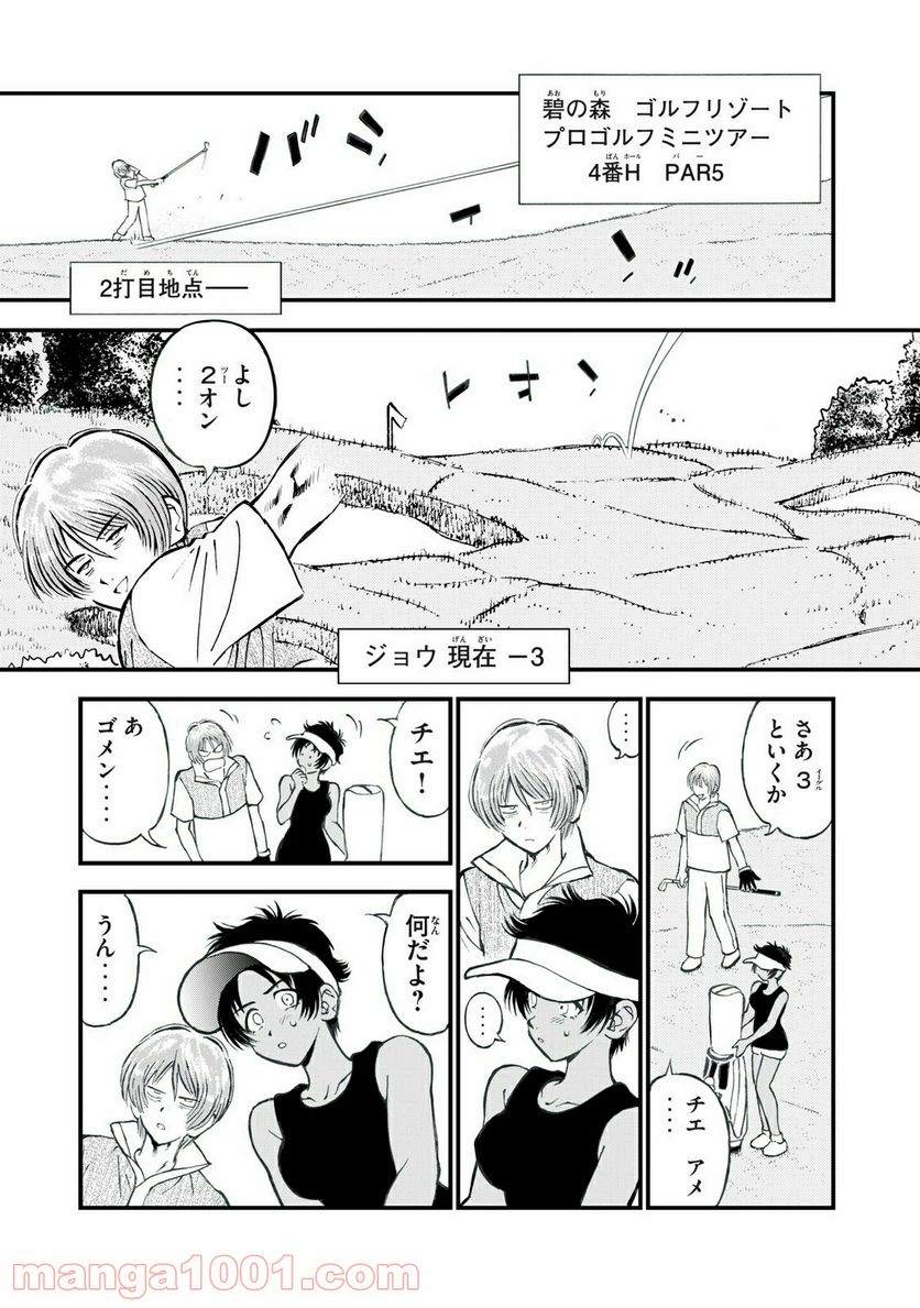 ダモクレスのゴルフ - 第24話 - Page 1