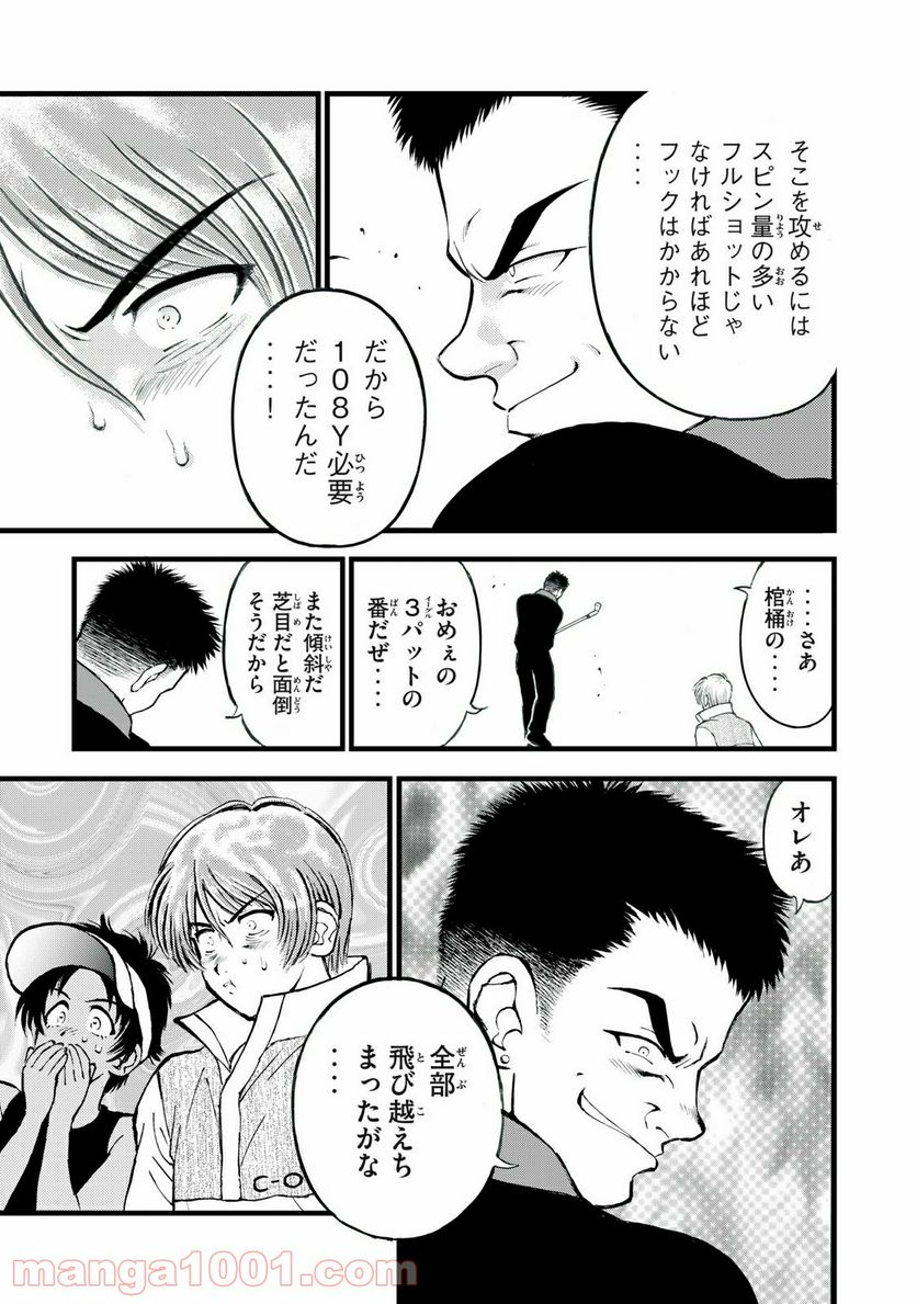 ダモクレスのゴルフ - 第24話 - Page 11