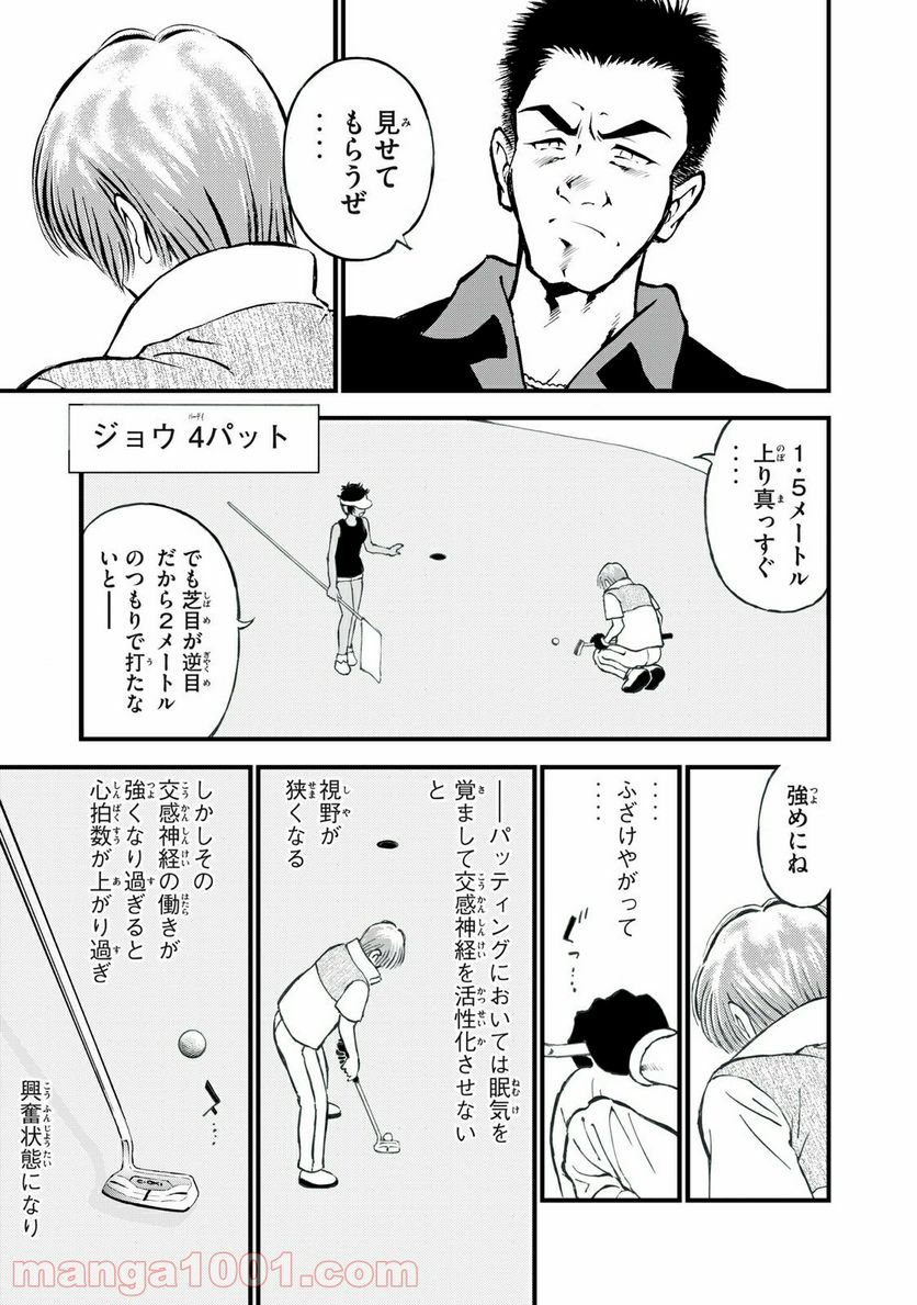 ダモクレスのゴルフ - 第24話 - Page 13