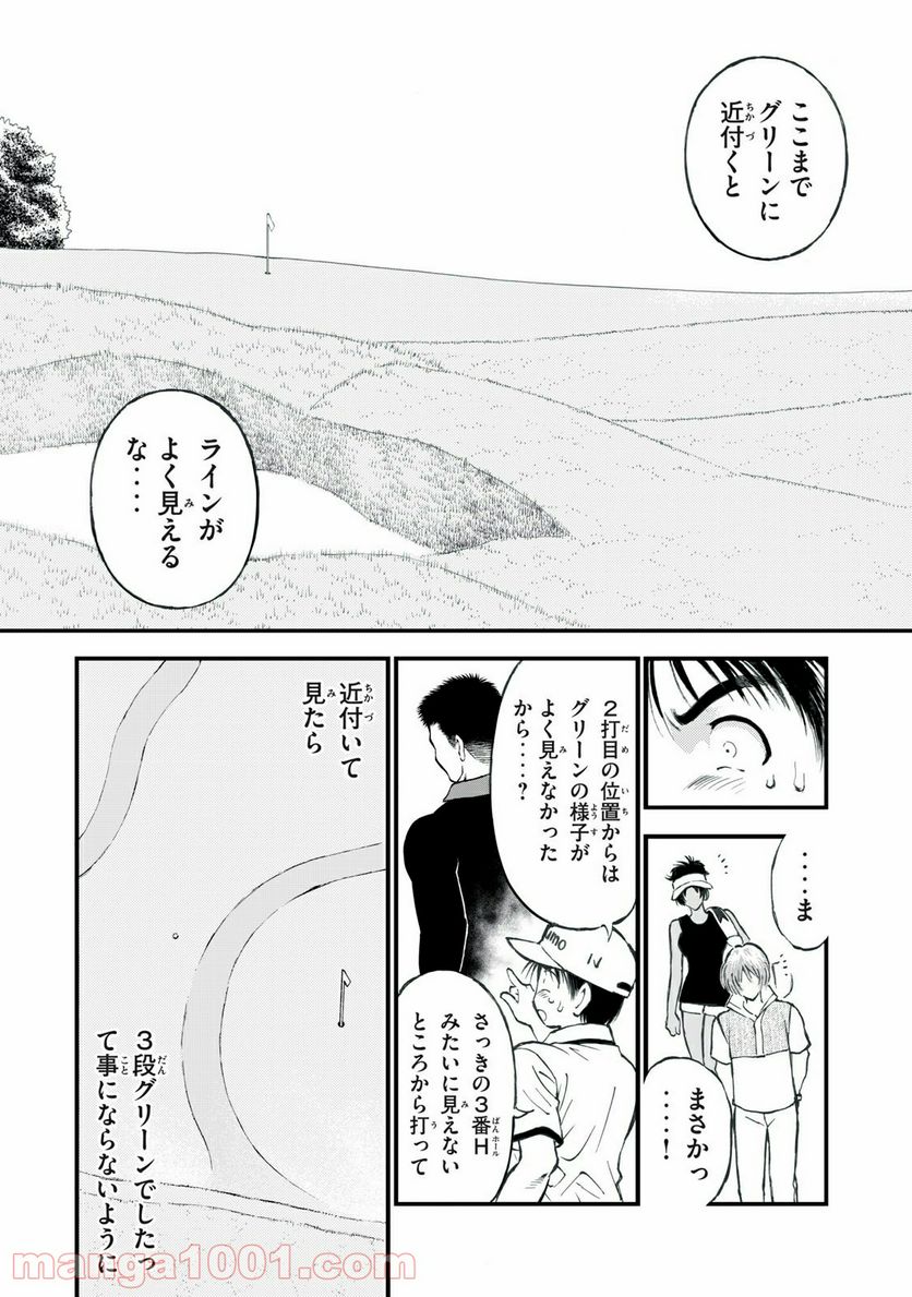 ダモクレスのゴルフ - 第24話 - Page 4