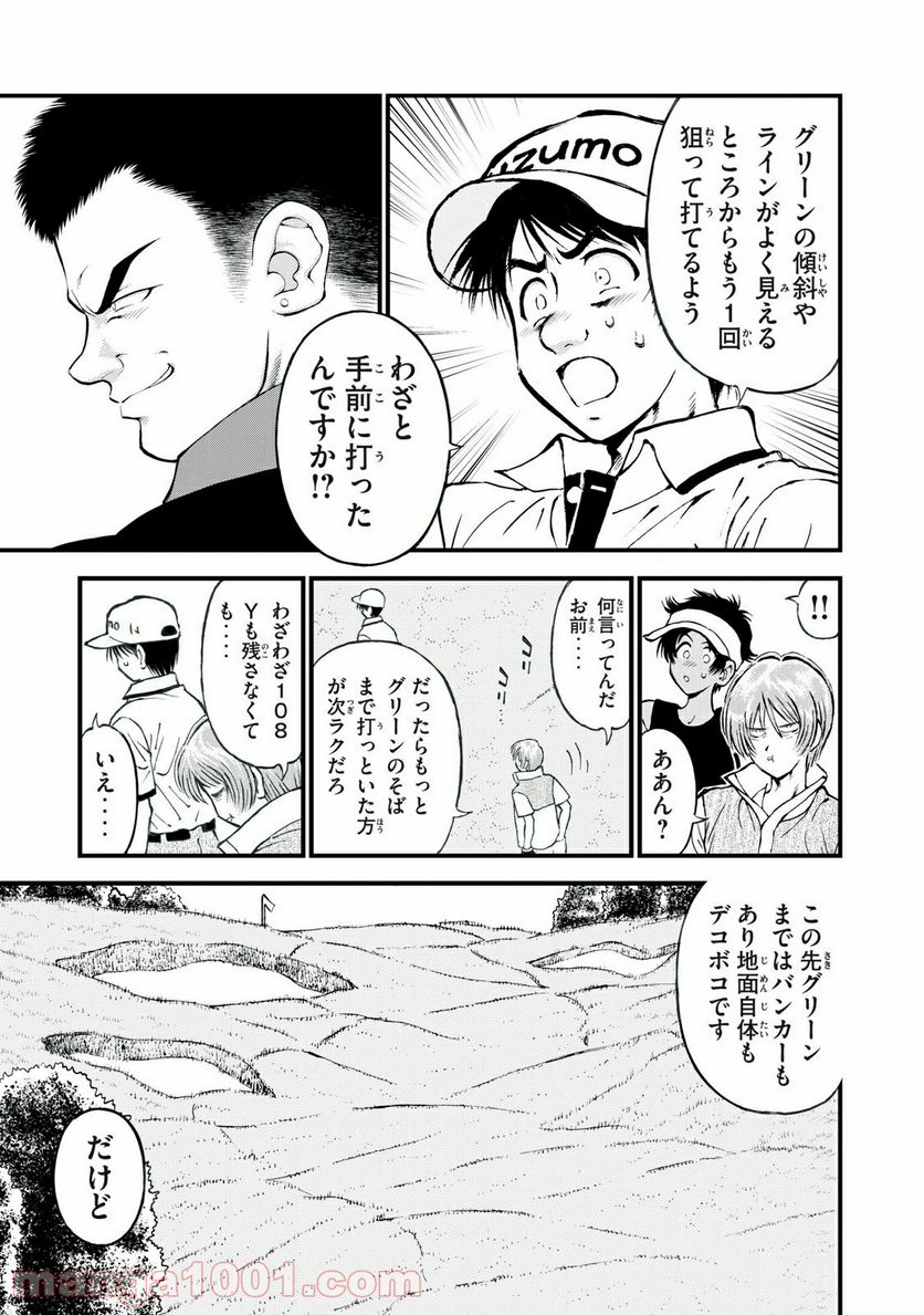 ダモクレスのゴルフ - 第24話 - Page 5