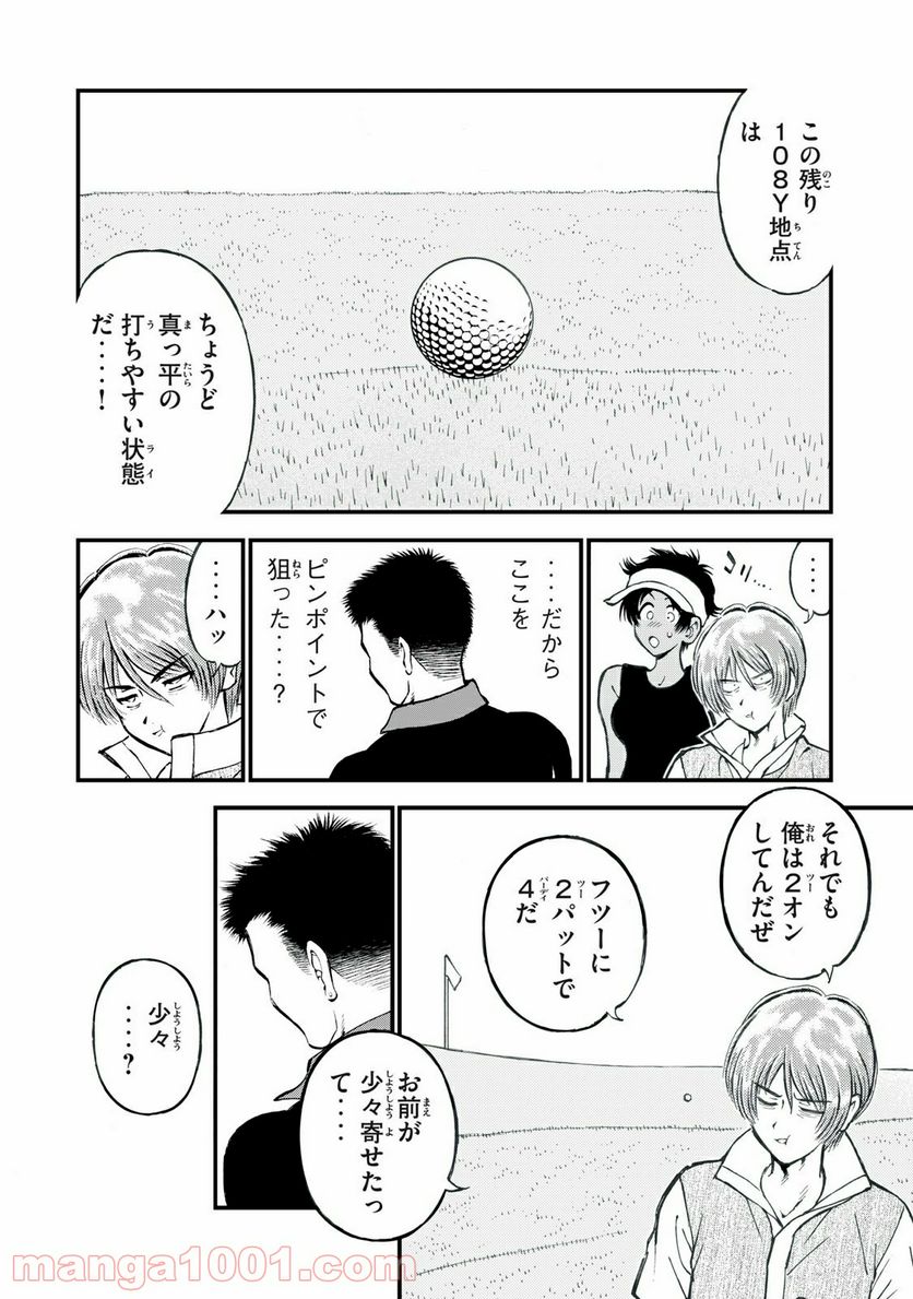 ダモクレスのゴルフ - 第24話 - Page 6