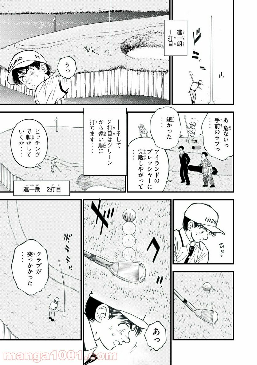 ダモクレスのゴルフ - 第25話 - Page 11