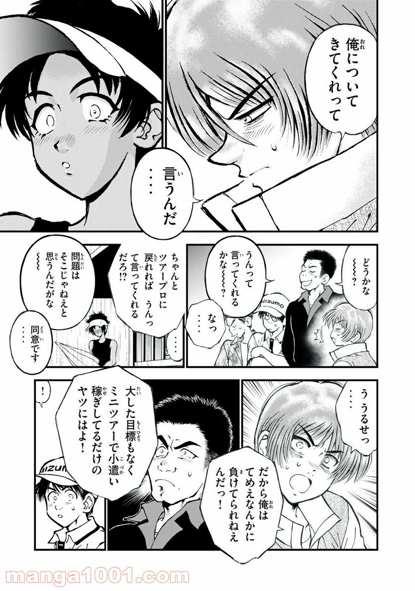 ダモクレスのゴルフ - 第27話 - Page 15