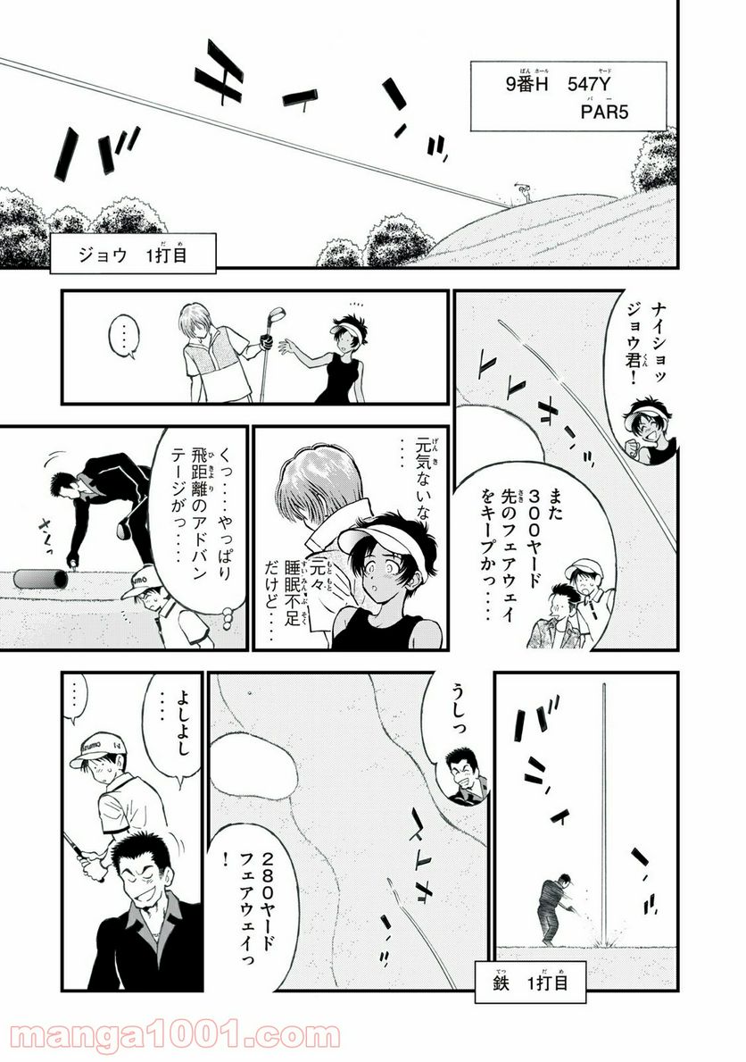 ダモクレスのゴルフ - 第27話 - Page 3