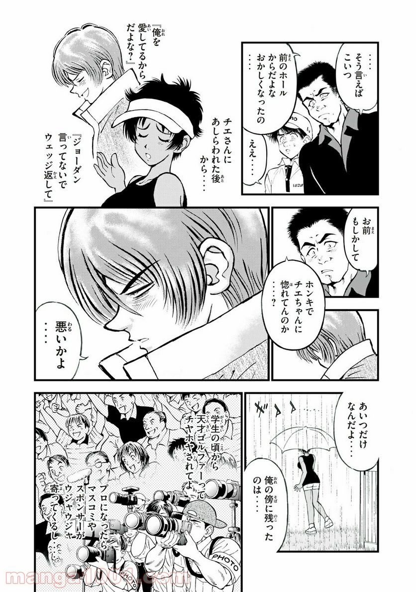 ダモクレスのゴルフ - 第27話 - Page 10