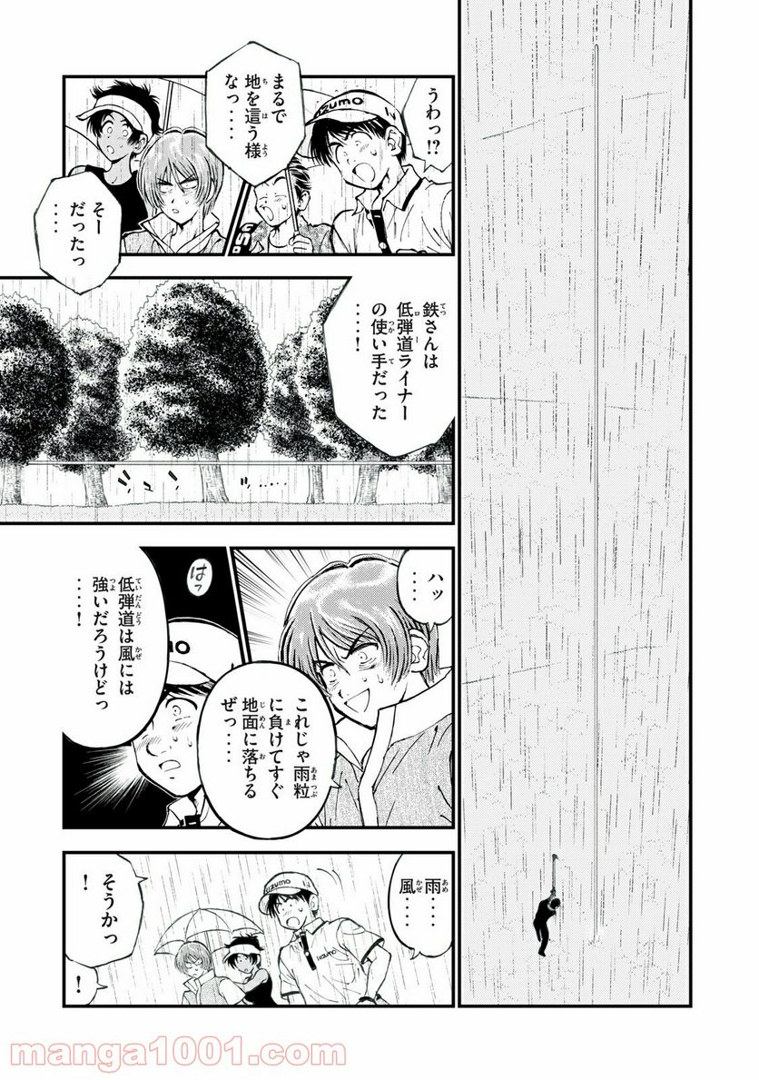 ダモクレスのゴルフ - 第28話 - Page 11