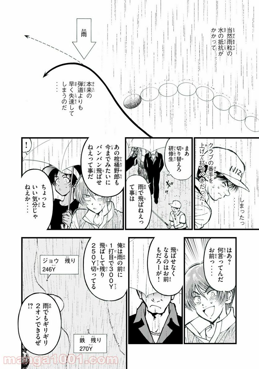 ダモクレスのゴルフ - 第28話 - Page 6