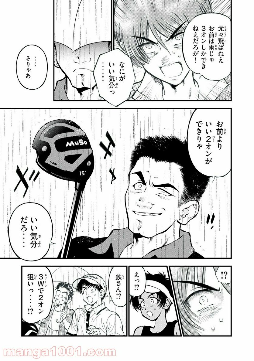 ダモクレスのゴルフ - 第28話 - Page 7