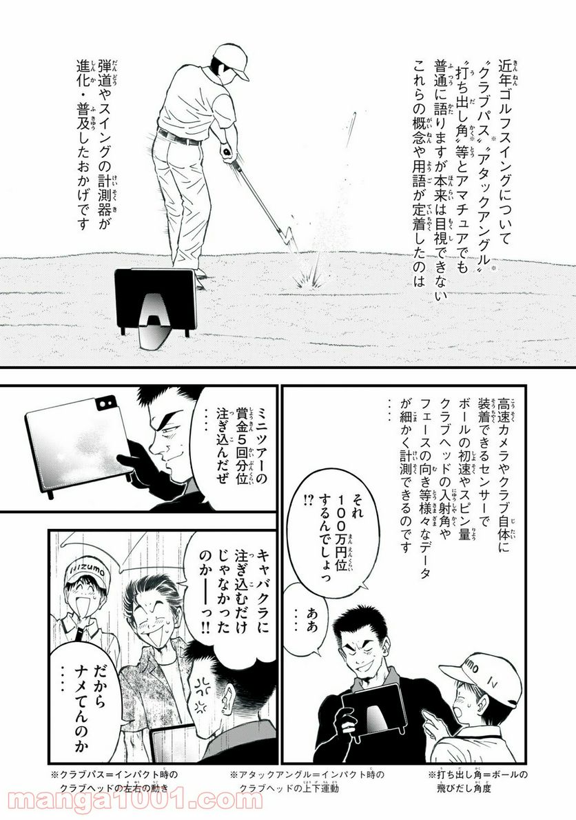 ダモクレスのゴルフ - 第29話 - Page 11