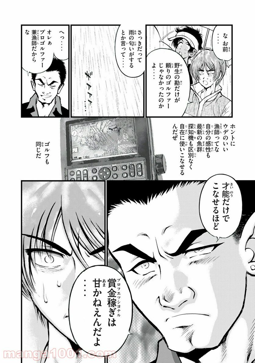 ダモクレスのゴルフ - 第29話 - Page 12