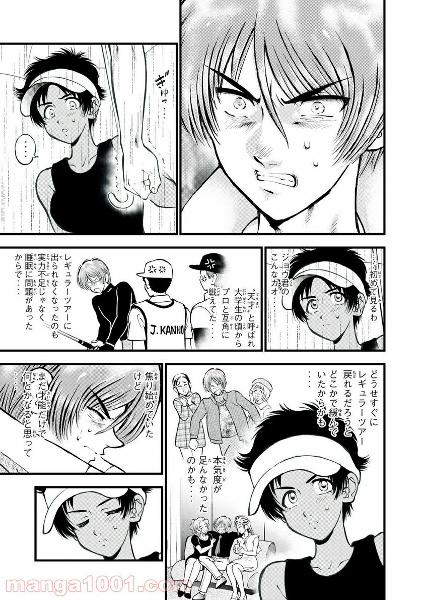 ダモクレスのゴルフ - 第29話 - Page 13